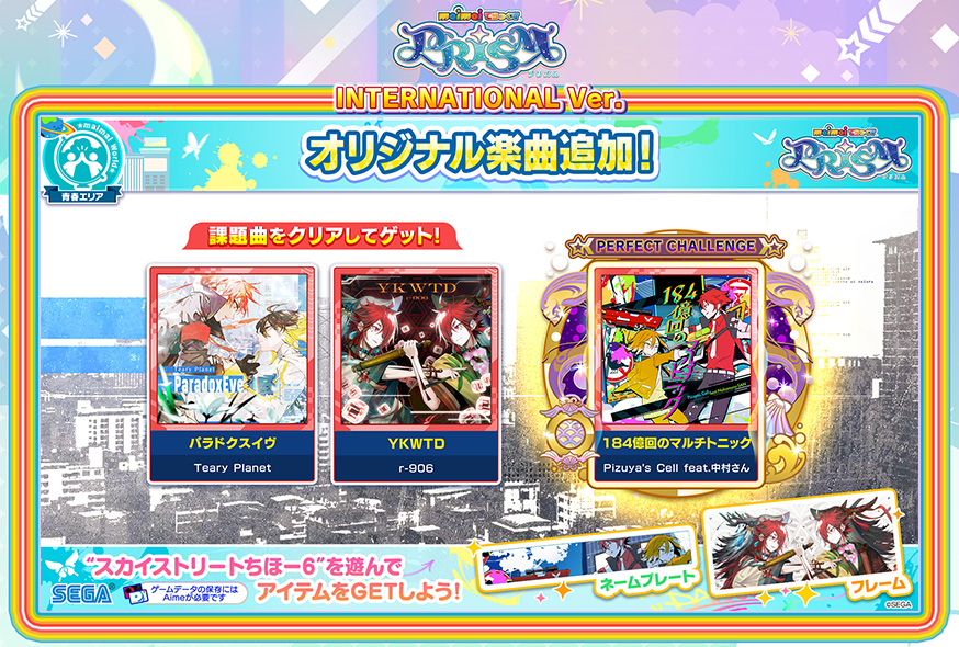 maimai DX International ver.