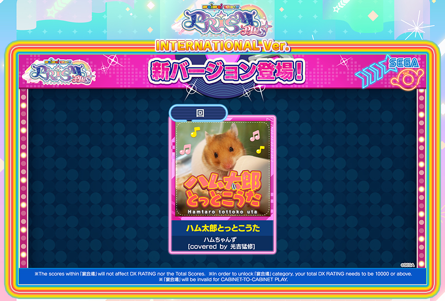maimai DX International ver.