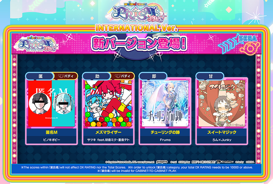 maimaiページ maimai DX International ver.