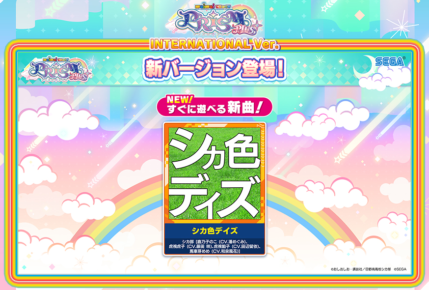 maimai DX International ver.