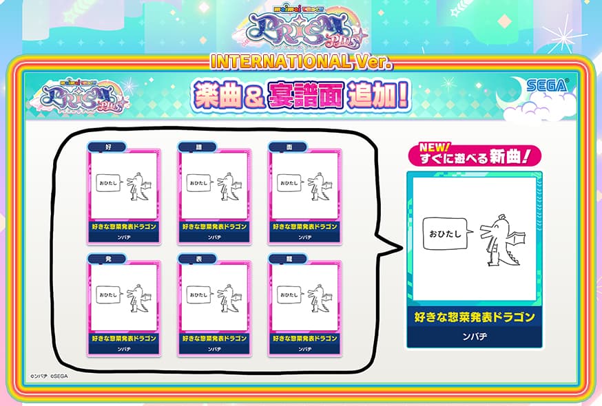 maimai DX International ver.