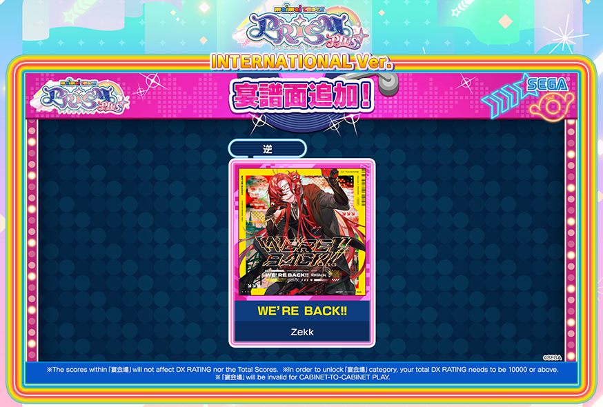 maimai♡ maimai DX International ver.