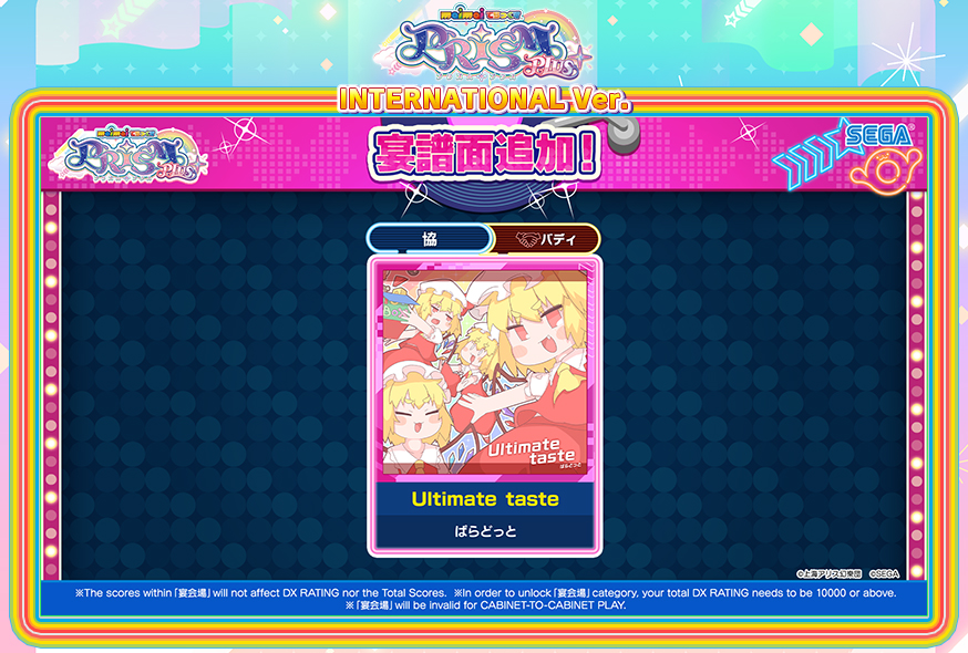 maimai DX International ver.