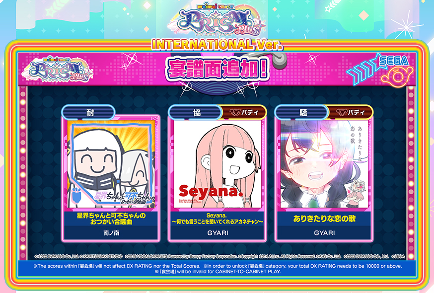 maimai DX International ver.