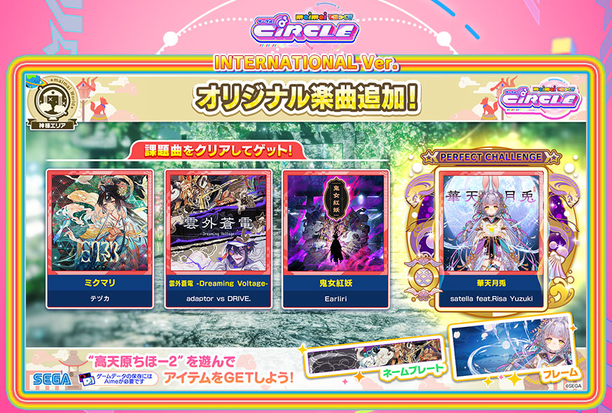Download｜maimai DX International ver.