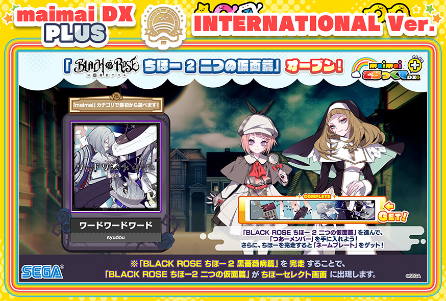 2020.9.25 UP｜maimai DX International ver.